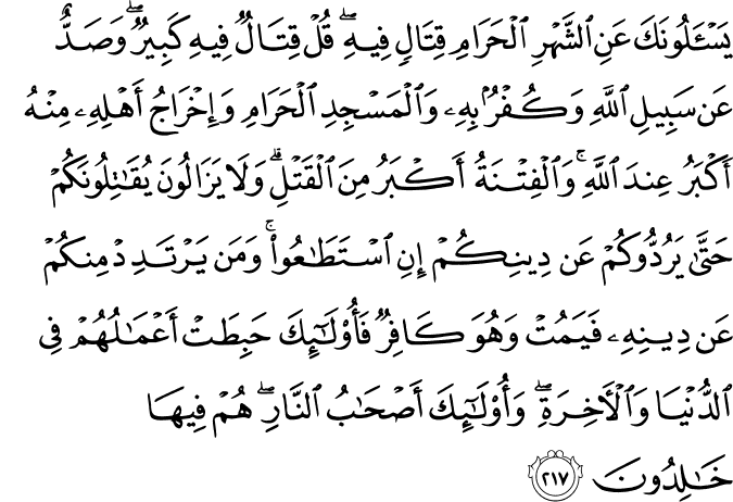 surah al baqarah