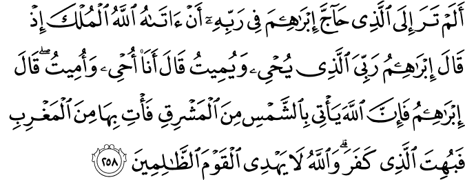 Surat AlBaqarah [2258] The Noble Qur'an القرآن الكريم