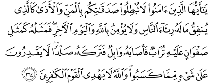 Surat Al-Baqarah 2 261 Bahasa Malaysia