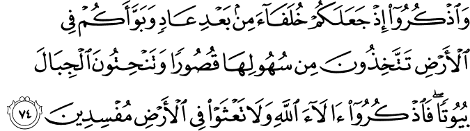 quran 6 74 87